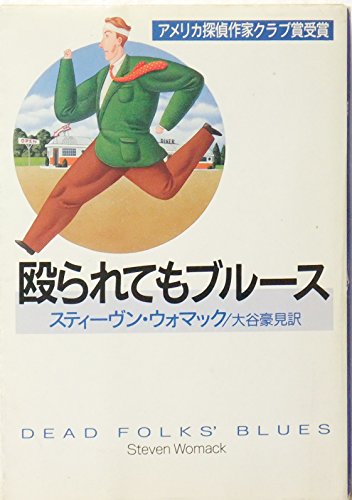 エドガー賞 最優秀ペイパーバック賞受賞作 | 面白い本を探す